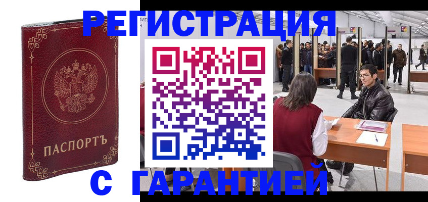прописка законно в Ельце