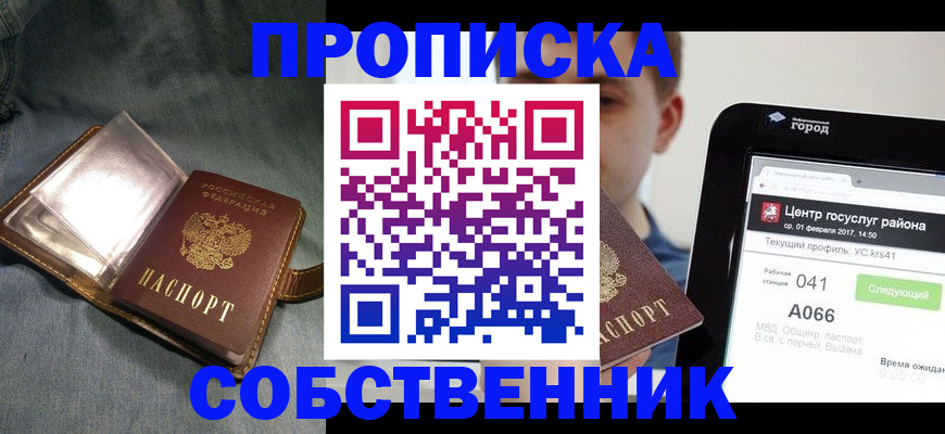 прописка штамп в Ельце