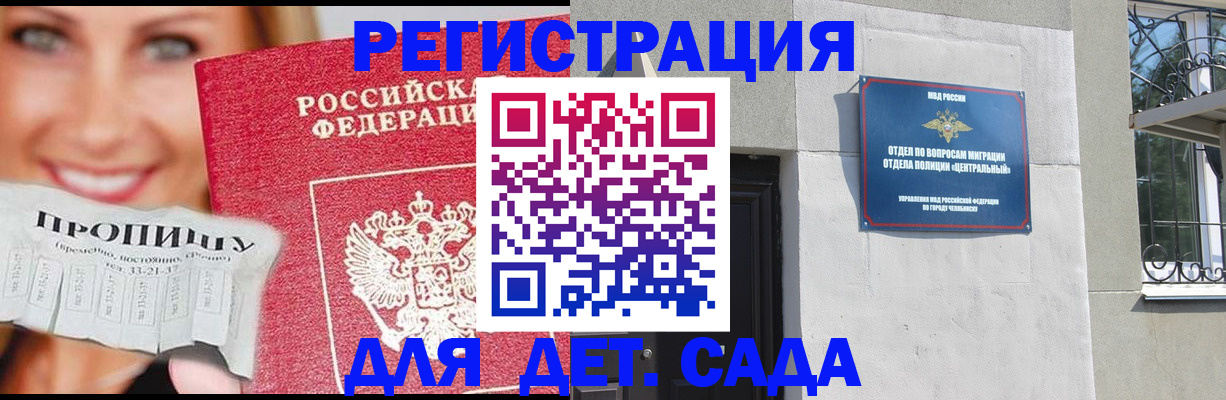 прописка в Ельце